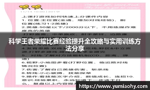 科学王者荣耀比赛经验提升全攻略与实用训练方法分享