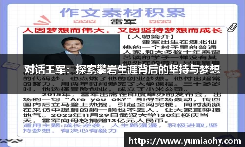 对话王军：探索攀岩生涯背后的坚持与梦想